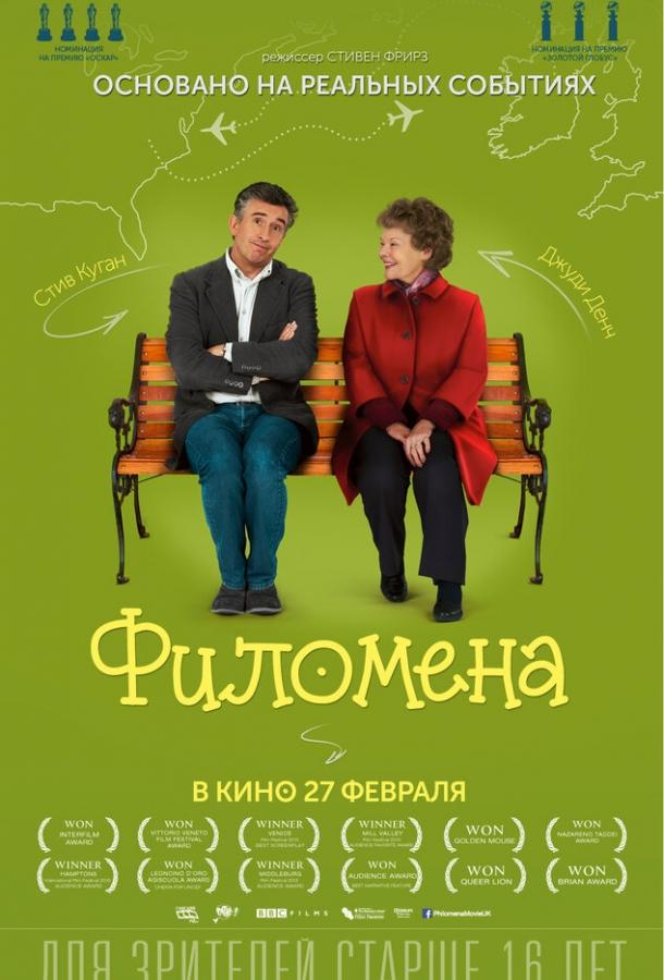 Фильм Филомена 2013 смотреть онлайн с Шоном Махоном и Стивом Куганом